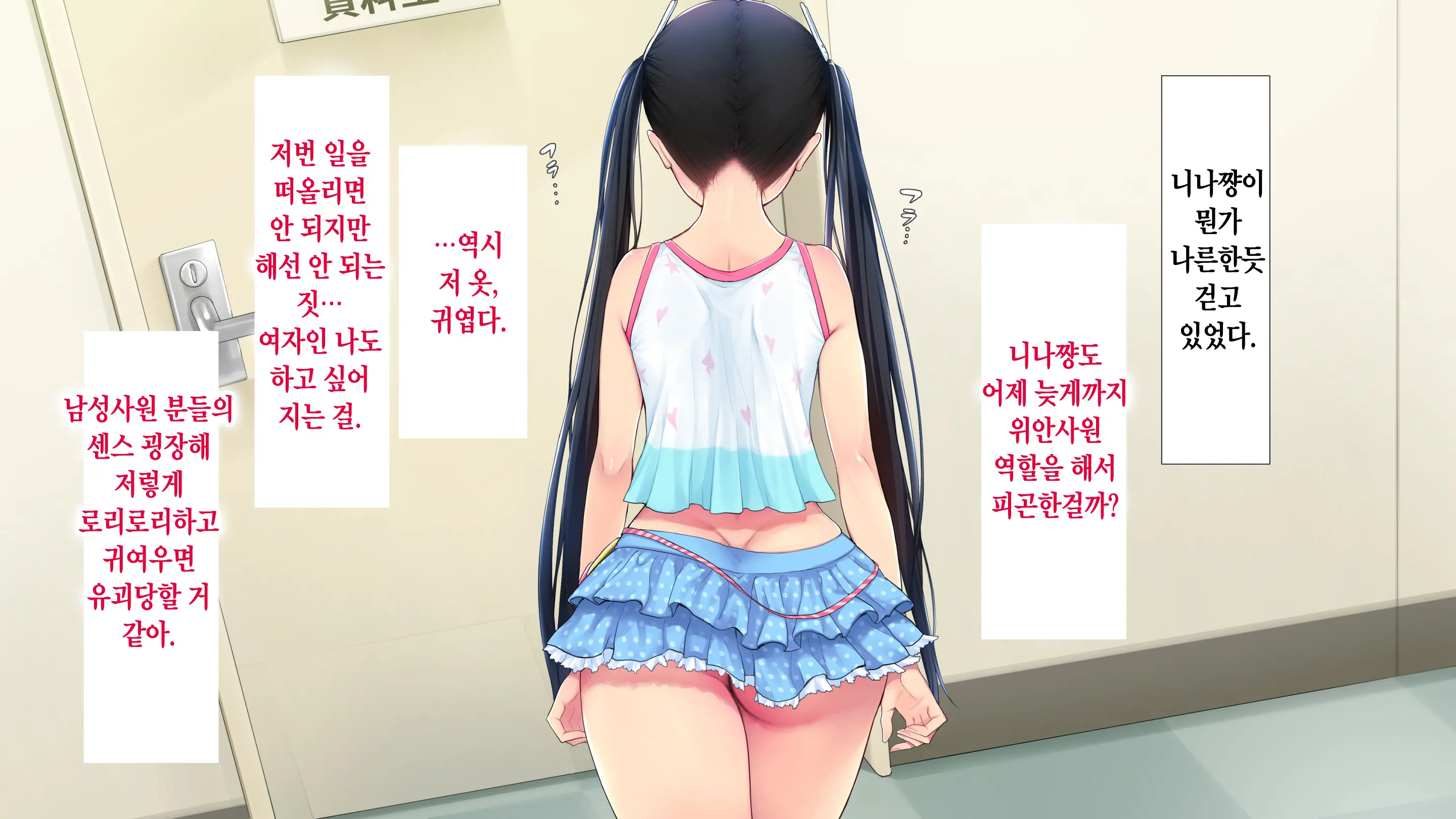 Kono Kaisha... Nanika Okashii! 9,10